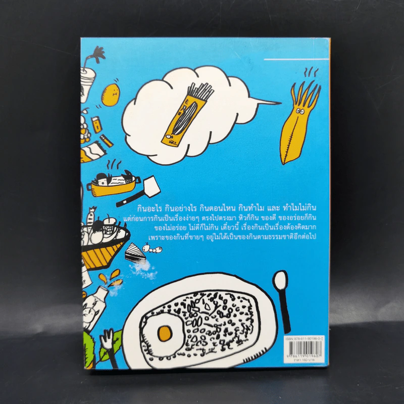 พจนานุกิน (ฉบับมูลนิธิเพื่อผู้บริโภค) รูปที่ 2