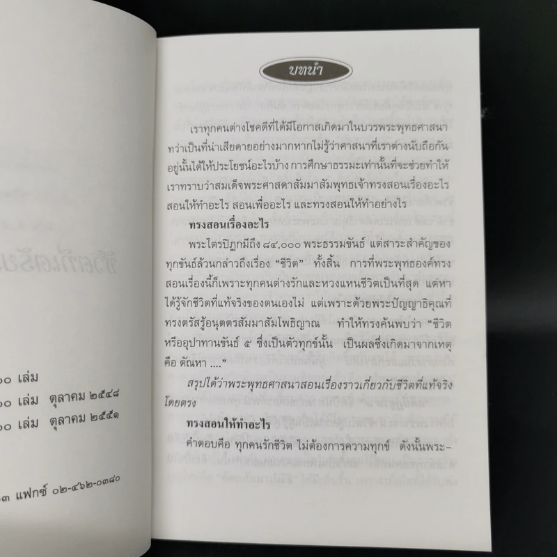 ชีวิตที่เตรียมพร้อม - สัตตบงกช รูปที่ 8