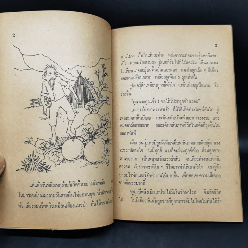 สาวจมูกแดง คตินิทานสมัยใหม่ รูปที่ 10
