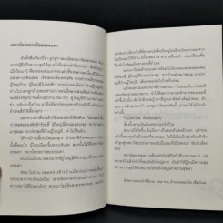 ลูกฟูก หมาน้อยหมาน้อยธรรมดา - แพร จารุ รูปที่ 9