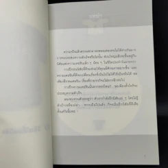 50+50 วิธีเปลี่ยนนิสัย ง่ายนิดเดียว - อากิฮิโร นากาดานิ รูปที่ 9