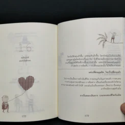 แค่เปลี่ยนมุมคิด โลกก็เปลี่ยนแล้ว - ต้นกล้า นัยนา รูปที่ 12