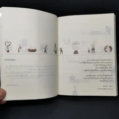 แค่เปลี่ยนมุมคิด โลกก็เปลี่ยนแล้ว - ต้นกล้า นัยนา รูปที่ 9