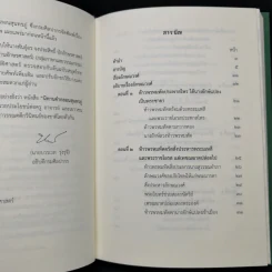 นิทานคำกลอนสุนทรภู่ เรื่อง ลักษณวงศ์ รูปที่ 9