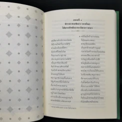 นิทานคำกลอนสุนทรภู่ เรื่อง ลักษณวงศ์ รูปที่ 14