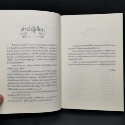 ชาววัง ช่างเล่าเรื่อง(ผี) - ดร.จินตนันท์ ชญาร์ ศุภมิตร (จินต์ชญา) รูปที่ 10