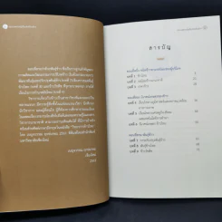 ประมวลความรู้เบื้องต้นเรื่องข้าว - เบญจวรรณ ฤกษ์เกษม รูปที่ 10