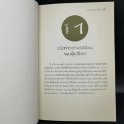 ประมวลความรู้เบื้องต้นเรื่องข้าว - เบญจวรรณ ฤกษ์เกษม รูปที่ 11