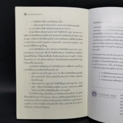 ประมวลความรู้เบื้องต้นเรื่องข้าว - เบญจวรรณ ฤกษ์เกษม รูปที่ 13