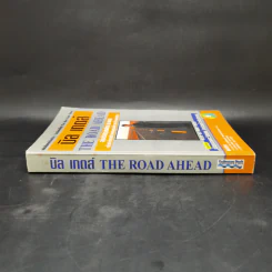 บิล เกตส์ The Road Ahead เส้นทางสู่อนาคต รูปที่ 3