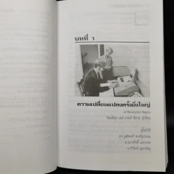 บิล เกตส์ The Road Ahead เส้นทางสู่อนาคต รูปที่ 12