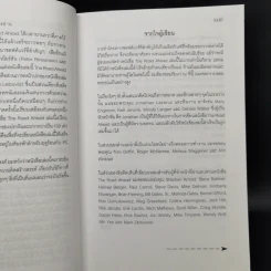 บิล เกตส์ The Road Ahead เส้นทางสู่อนาคต รูปที่ 10