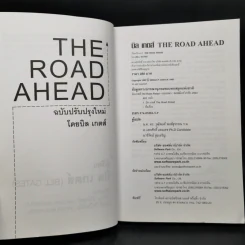 บิล เกตส์ The Road Ahead เส้นทางสู่อนาคต รูปที่ 8