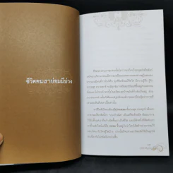 มีชีวิตที่ไม่ติดบ่วงทุกข์ - ชไมพร จตุรภุช รูปที่ 11