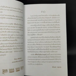 มีชีวิตที่ไม่ติดบ่วงทุกข์ - ชไมพร จตุรภุช รูปที่ 9