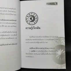 ทำนายฝัน ไขปริศนาเลขนำโชค - พราหมณ์ บูรพา รูปที่ 10