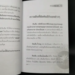 ทำนายฝัน ไขปริศนาเลขนำโชค - พราหมณ์ บูรพา รูปที่ 13
