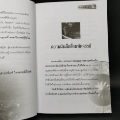 ทำนายฝัน ไขปริศนาเลขนำโชค - พราหมณ์ บูรพา รูปที่ 9