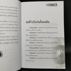 ทำนายฝัน ไขปริศนาเลขนำโชค - พราหมณ์ บูรพา รูปที่ 11