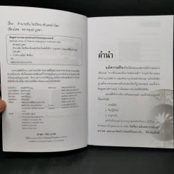 ทำนายฝัน ไขปริศนาเลขนำโชค - พราหมณ์ บูรพา รูปที่ 8