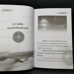 ทำนายฝัน ไขปริศนาเลขนำโชค - พราหมณ์ บูรพา รูปที่ 12