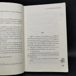 นิยายแจ่มใส [7's] วางแผนร้ายปั้นหัวใจยัยหน้าใสสุดจี๊ด - แสตมป์เบอรี่ รูปที่ 9