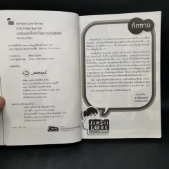 นิยายแจ่มใส [7's] บทเรียนรัก กั๊กหัวใจยัยวายร้ายฝึกหัด - แสตมป์เบอรี่ รูปที่ 8