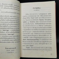วังแตก เรื่องราวประวัติศาสตร์ที่คนไทยมิอาจลืมได้ - กิติพงษ์ วิโรจน์ธรรมากูร รูปที่ 9