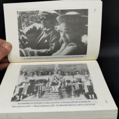 อวสานสมบูรณาญาสิทธิราชย์ในสยาม - Benjamin A. Batson (เบนจามิน เอ. บัทสัน) รูปที่ 12
