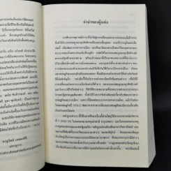 อวสานสมบูรณาญาสิทธิราชย์ในสยาม - Benjamin A. Batson (เบนจามิน เอ. บัทสัน) รูปที่ 10