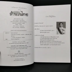 บทร้อยกรอง สำนวนชวนอ่าน ชุดที่ 4 กระทู้คำกลอน สำนวนไทย - สมชาย จินดานนท์ รูปที่ 8