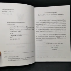 ประกาศสำนักนายกรัฐมนตรีและประกาศราชบัณฑิตยสถาน เรื่อง กำหนดชื่อประเทศ ดินแดน เขตการปกครอง และเมืองหลวง รูปที่ 8