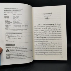 ชีวิตในวังบางขุนพรหม - กิตติพงษ์ วิโรจน์ธรรมากูร รูปที่ 8