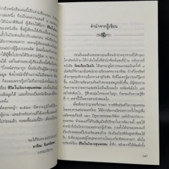 ชีวิตในวังบางขุนพรหม - กิตติพงษ์ วิโรจน์ธรรมากูร รูปที่ 9