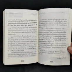 เปิดฟ้าส่องโลก เล่ม 21 - นิติภูมิ นวรัตน์ รูปที่ 12