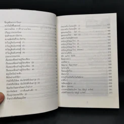 เปิดฟ้าส่องโลก เล่ม 21 - นิติภูมิ นวรัตน์ รูปที่ 10