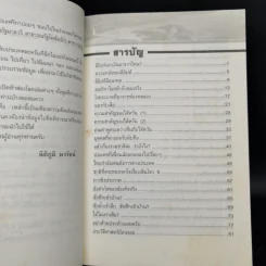 เปิดฟ้าส่องโลก เล่ม 21 - นิติภูมิ นวรัตน์ รูปที่ 9