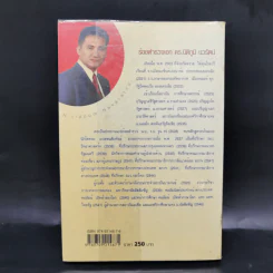 เปิดฟ้าส่องโลก เล่ม 21 - นิติภูมิ นวรัตน์ รูปที่ 2
