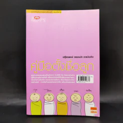 คู่มือตั้งชื่อลูก - เสฐียรพงษ์ วรรณปก รูปที่ 1