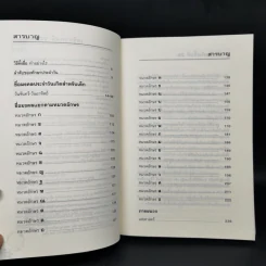 คู่มือตั้งชื่อลูก - เสฐียรพงษ์ วรรณปก รูปที่ 9
