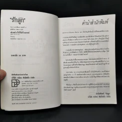 เล่นอย่างไรให้สร้างสรรค์ - นิรวรรณ รูปที่ 8