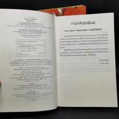 นิยายชุด ต้นรักเสน่หา 3 เล่ม เก็บรักไว้ที่ปลายฟ้า, โอบพสุธาด้วยรัก, ปลูกรักใต้เงาใจ รูปที่ 16