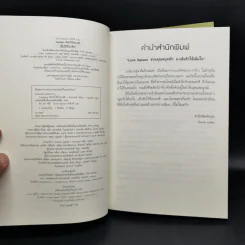 นิยายชุด ต้นรักเสน่หา 3 เล่ม เก็บรักไว้ที่ปลายฟ้า, โอบพสุธาด้วยรัก, ปลูกรักใต้เงาใจ รูปที่ 12