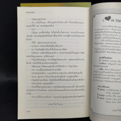 นิยายชุด ต้นรักเสน่หา 3 เล่ม เก็บรักไว้ที่ปลายฟ้า, โอบพสุธาด้วยรัก, ปลูกรักใต้เงาใจ รูปที่ 14