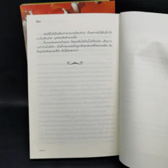 นิยายชุด ต้นรักเสน่หา 3 เล่ม เก็บรักไว้ที่ปลายฟ้า, โอบพสุธาด้วยรัก, ปลูกรักใต้เงาใจ รูปที่ 18