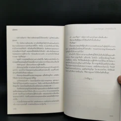นิยายชุด ต้นรักเสน่หา 3 เล่ม เก็บรักไว้ที่ปลายฟ้า, โอบพสุธาด้วยรัก, ปลูกรักใต้เงาใจ รูปที่ 10