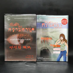 กับดักแห่งความตาย เล่ม 1-2 - ฮวัง ยูซอก