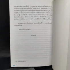 กับดักแห่งความตาย เล่ม 1-2 - ฮวัง ยูซอก รูปที่ 12