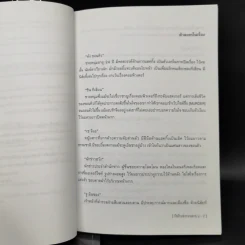 กับดักแห่งความตาย เล่ม 1-2 - ฮวัง ยูซอก รูปที่ 11