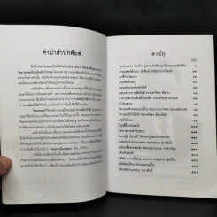 ฆ่าด้วยคุณไสย เล่ม 1-6 - ราช รามัญ, นที ลานโพธิ์, อ.อิทธิเวท รูปที่ 9